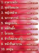 ทศพล หิมพานต์ กาคาบพริก-2